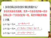 1.3.1平方差公式的认识-课件--2025-2026学年北师大版数学七年级下册