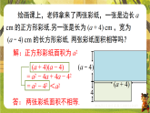 1.3.1平方差公式的认识-课件--2025-2026学年北师大版数学七年级下册