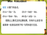 1.3.1平方差公式的认识-课件--2025-2026学年北师大版数学七年级下册