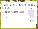 1.3.2平方差公式的运用-课件--2025-2026学年北师大版数学七年级下册