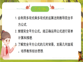 1.3.4完全平方公式的运用-课件--2025-2026学年北师大版数学七年级下册