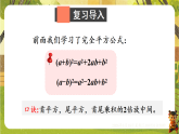 1.3.4完全平方公式的运用-课件--2025-2026学年北师大版数学七年级下册