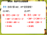 1.3.4完全平方公式的运用-课件--2025-2026学年北师大版数学七年级下册