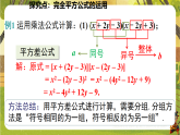 1.3.4完全平方公式的运用-课件--2025-2026学年北师大版数学七年级下册