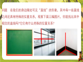 2.1.2垂线-课件--2025-2026学年北师大版数学七年级下册