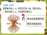 2.1.2垂线-课件--2025-2026学年北师大版数学七年级下册