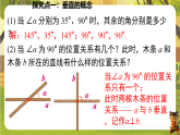 2.1.2垂线-课件--2025-2026学年北师大版数学七年级下册