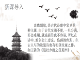 第三单元 课外古诗词诵读《送杜少府之任蜀州》课件（内嵌视频）-2025-2026学年统编版语文八年级下册
