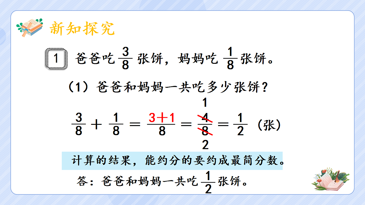 6.1《同分母分数加、减法 》第6页