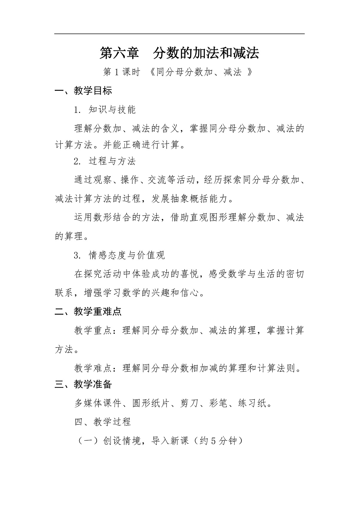 第一课时《同分母分数加、减法 》第1页