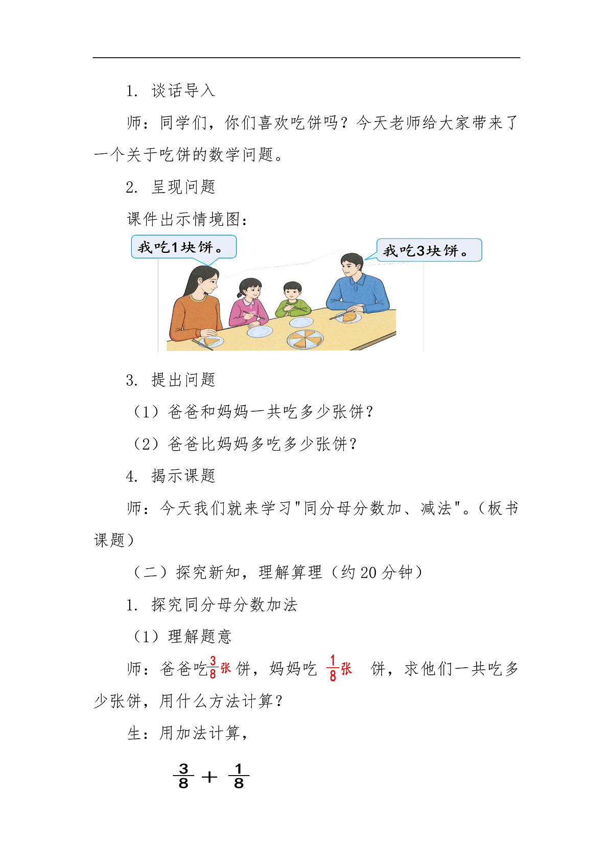 第一课时《同分母分数加、减法 》第2页