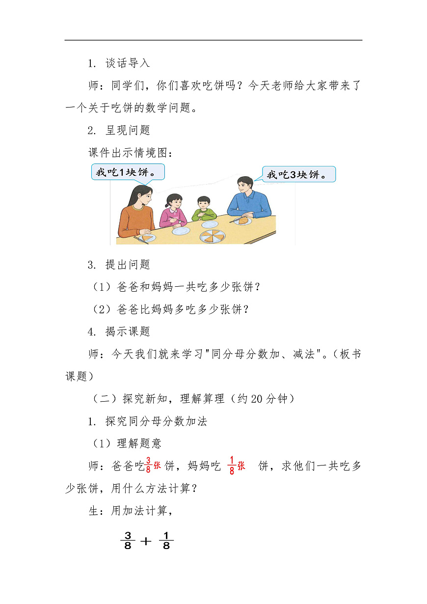 第一课时《同分母分数加、减法 》第2页