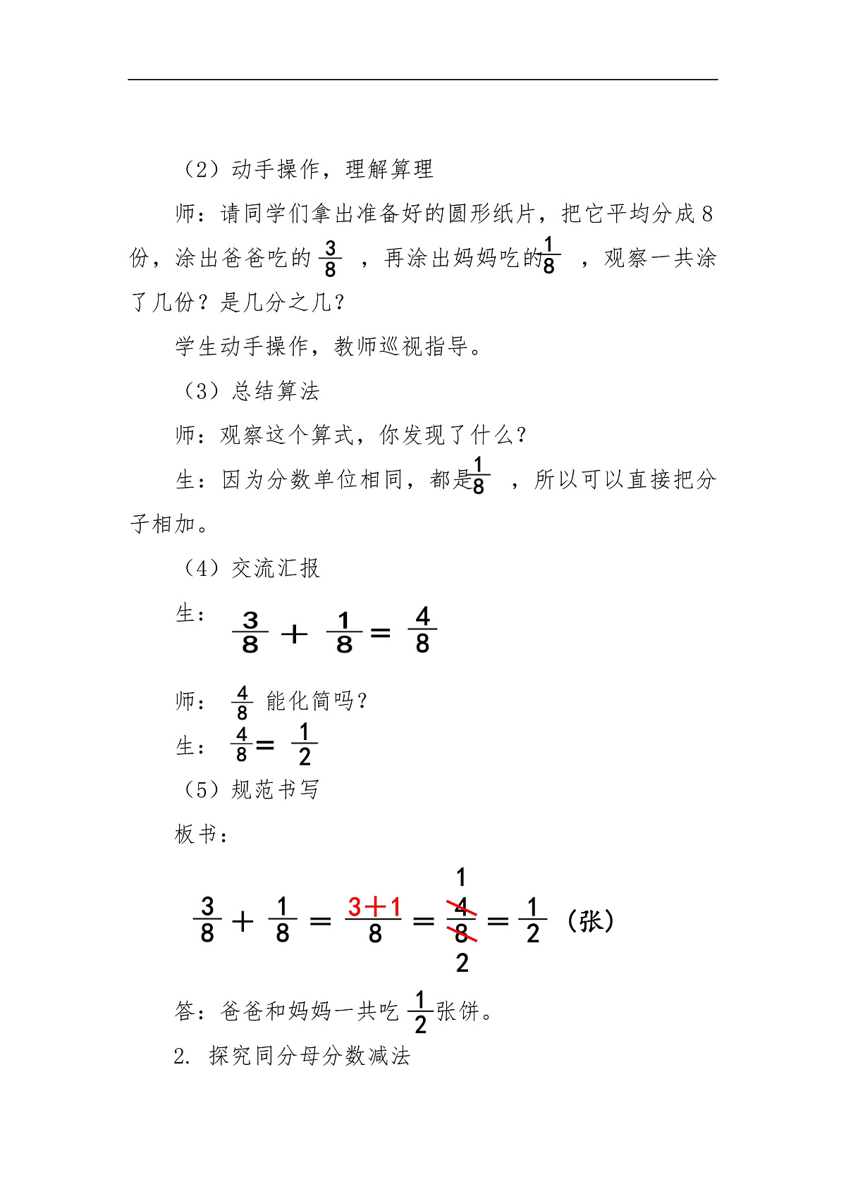 第一课时《同分母分数加、减法 》第3页