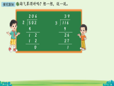 4.5 算得对吗 课件 2025-2026学年三年级数学下册北师大版