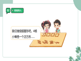 小学数学北师大版（2024）二年级下册3.2《搭一搭(二)》课件