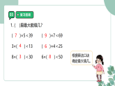 小学数学北师大版（2024）二年级下册3.2《搭一搭(二)》课件