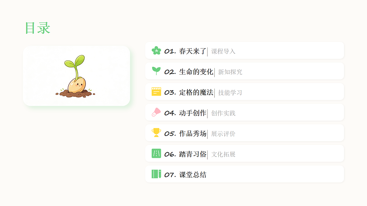 《万物生长》教学课件第2页
