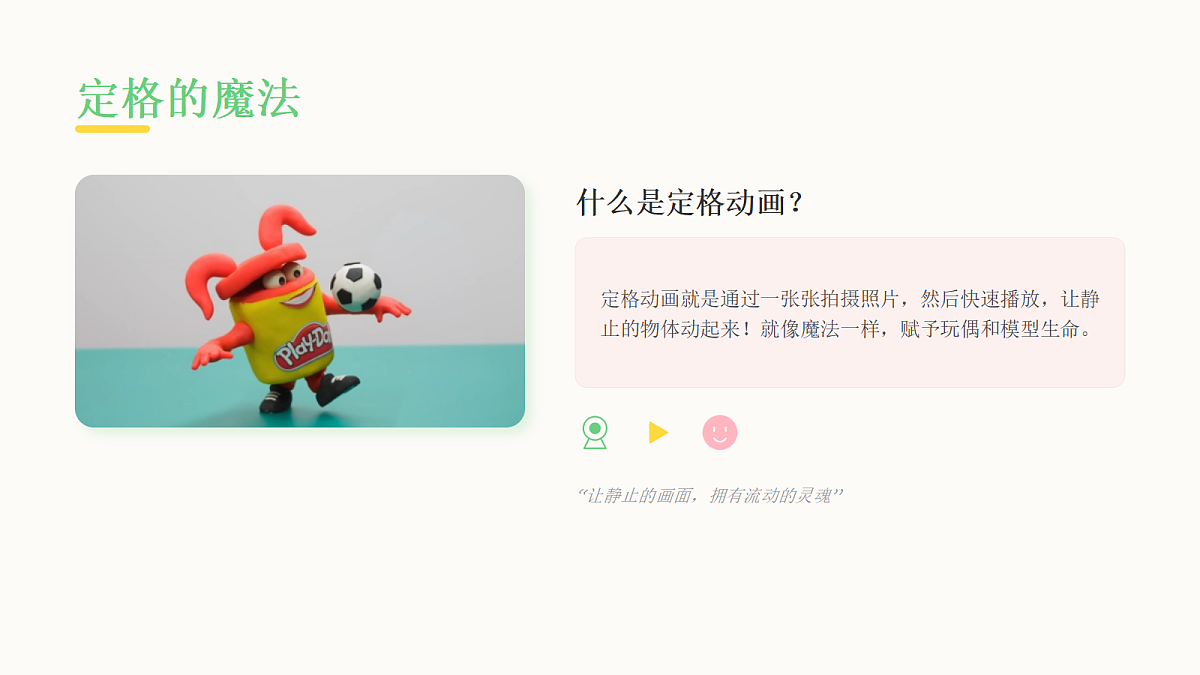 《万物生长》教学课件第7页