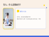湘美版美术二年级下册有趣的图画书课件+教案