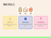 湘美版美术二年级下册有趣的图画书课件+教案