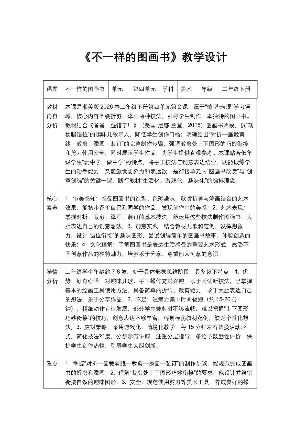 《不一样的图画书》教学设计1第1页