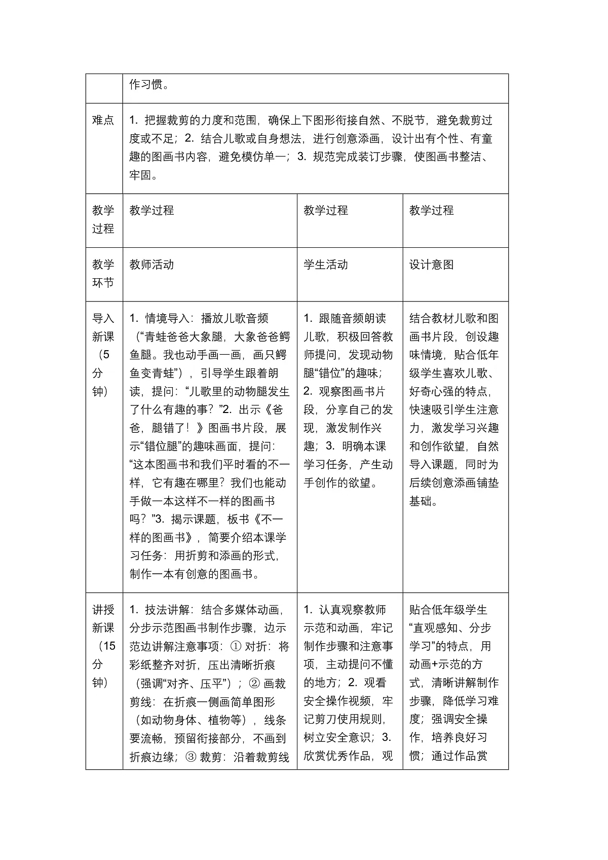 《不一样的图画书》教学设计1第2页
