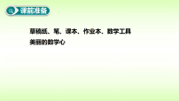 数学七年级下册（2024）定义、命题、定理教学课件ppt