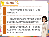 第一单元《去军营》课件 小学数学北师大版（2024）二年级下册