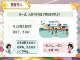 第一单元《去军营》课件 小学数学北师大版（2024）二年级下册