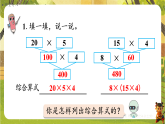 2.2第6课时  连乘问题-课件--2025-2026学年人教版数学三年级下册