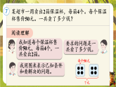 2.2第6课时  连乘问题-课件--2025-2026学年人教版数学三年级下册