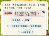 2.2第6课时  连乘问题-课件--2025-2026学年人教版数学三年级下册