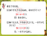2.2第7课时  连除问题-课件--2025-2026学年人教版数学三年级下册
