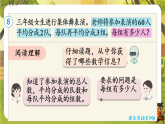 2.2第7课时  连除问题-课件--2025-2026学年人教版数学三年级下册