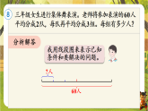 2.2第7课时  连除问题-课件--2025-2026学年人教版数学三年级下册