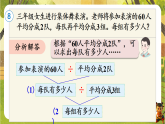 2.2第7课时  连除问题-课件--2025-2026学年人教版数学三年级下册