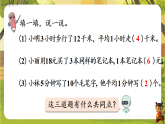 2.2第8课时  归一问题-课件--2025-2026学年人教版数学三年级下册