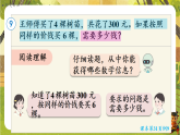 2.2第8课时  归一问题-课件--2025-2026学年人教版数学三年级下册