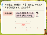 2.2第8课时  归一问题-课件--2025-2026学年人教版数学三年级下册