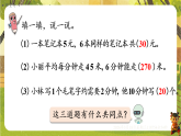 2.2第9课时  归总问题-课件--2025-2026学年人教版数学三年级下册