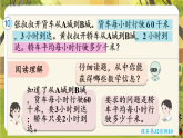 2.2第9课时  归总问题-课件--2025-2026学年人教版数学三年级下册
