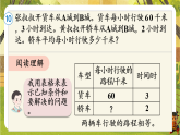 2.2第9课时  归总问题-课件--2025-2026学年人教版数学三年级下册