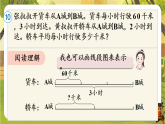 2.2第9课时  归总问题-课件--2025-2026学年人教版数学三年级下册