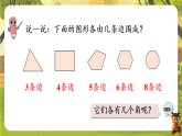3.第2课时  周长-课件--2025-2026学年人教版数学三年级下册