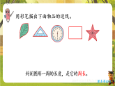 3.第2课时  周长-课件--2025-2026学年人教版数学三年级下册