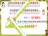 3.第2课时  周长-课件--2025-2026学年人教版数学三年级下册
