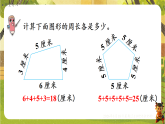 3.第3课时  长方形和正方形的周长-课件--2025-2026学年人教版数学三年级下册