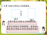 3.第3课时  长方形和正方形的周长-课件--2025-2026学年人教版数学三年级下册