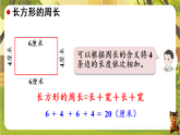 3.第3课时  长方形和正方形的周长-课件--2025-2026学年人教版数学三年级下册