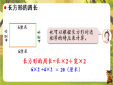 3.第3课时  长方形和正方形的周长-课件--2025-2026学年人教版数学三年级下册